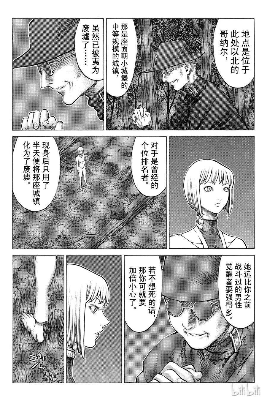 大剑 31 永恒的墓碑Ⅰ 第15页