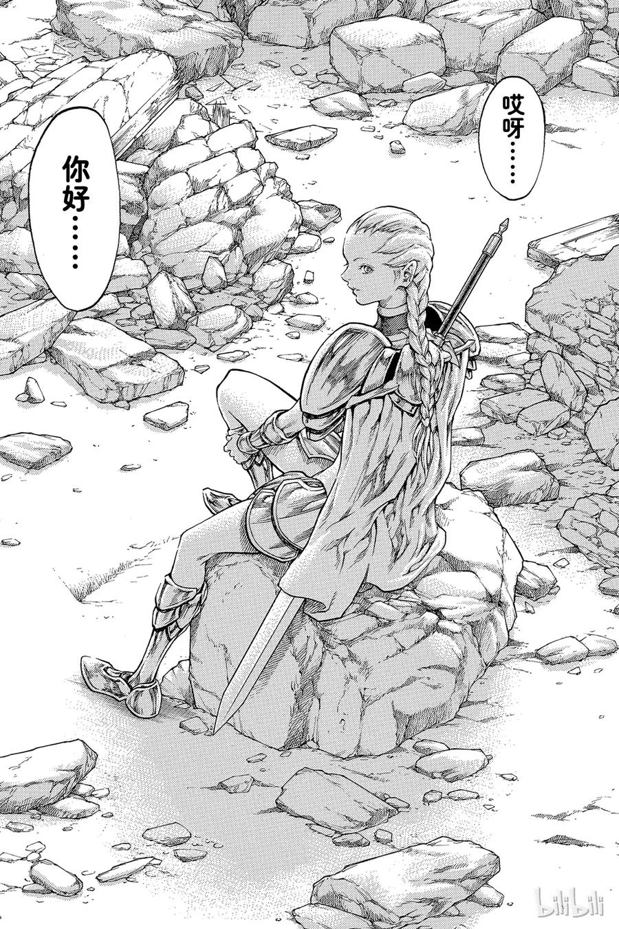大剑 31 永恒的墓碑Ⅰ 第20页
