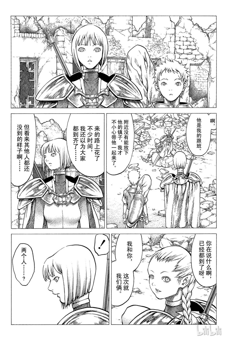 大剑 31 永恒的墓碑Ⅰ 第22页