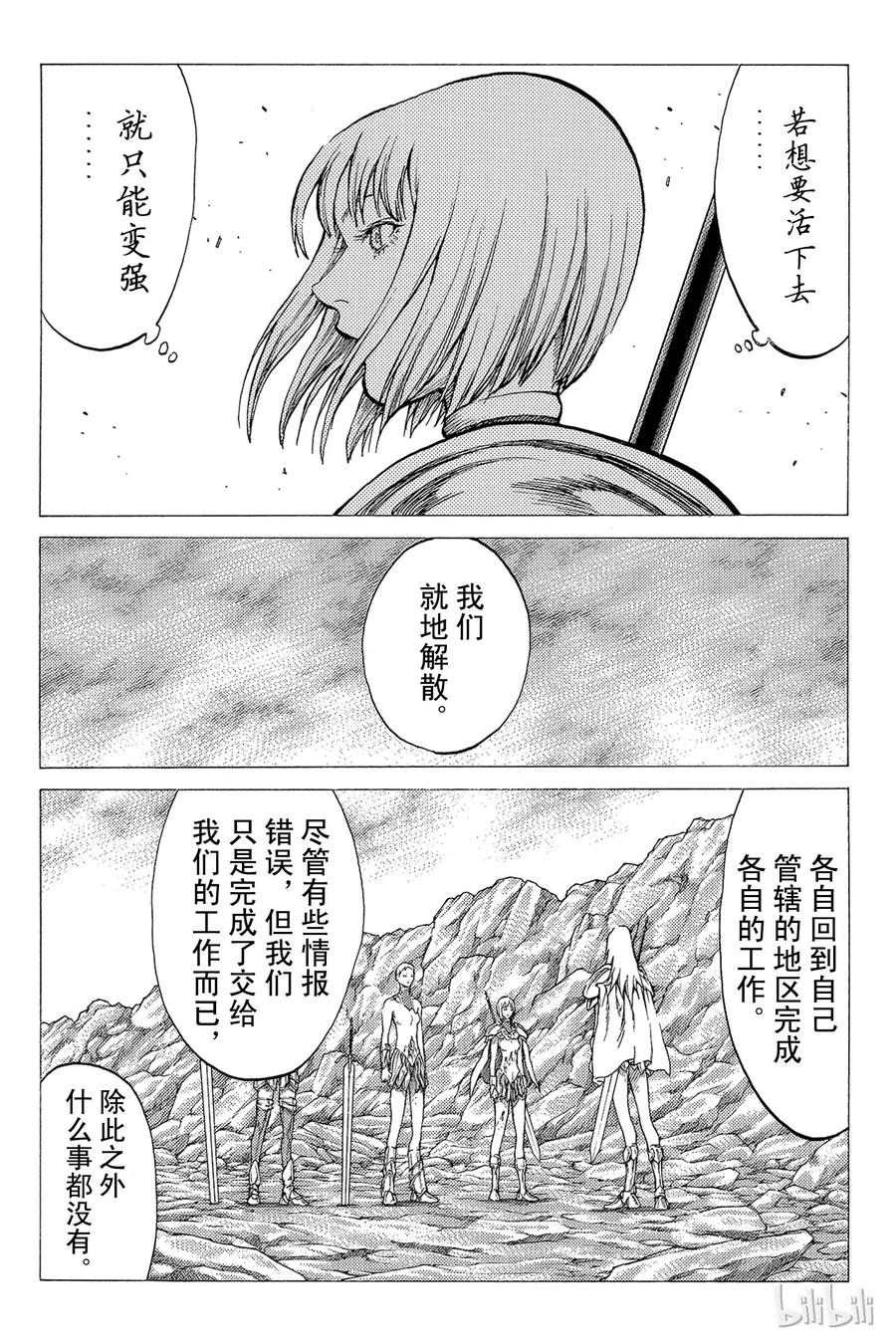 大剑 31 永恒的墓碑Ⅰ 第6页