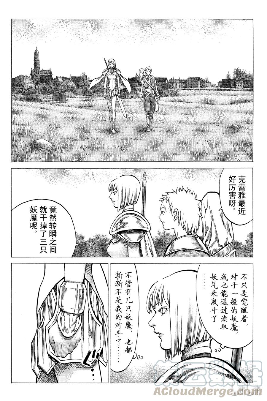大剑 31 永恒的墓碑Ⅰ 第5页