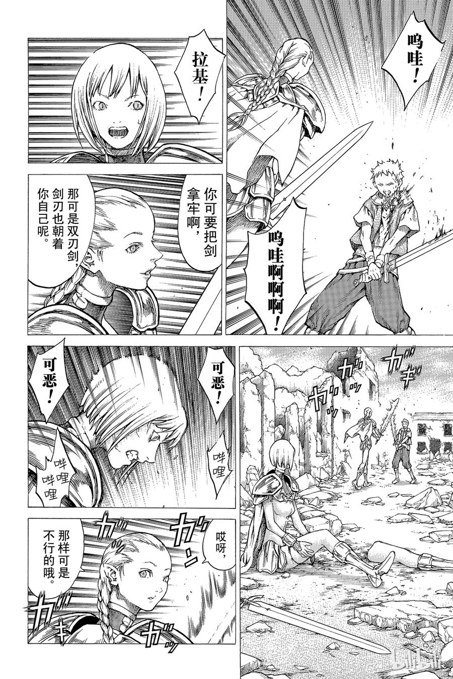 大剑 32 永恒的墓碑Ⅱ 第14页