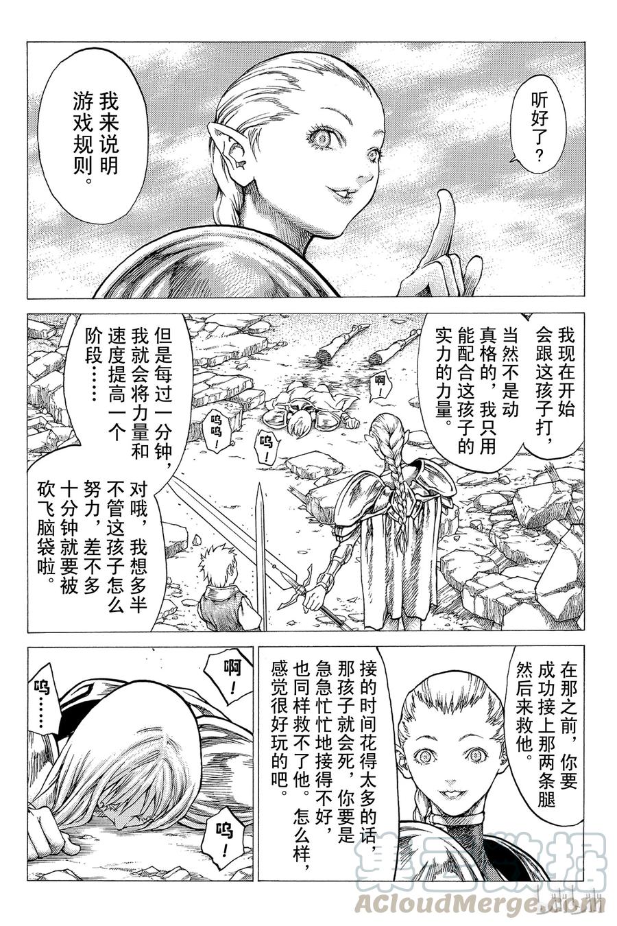 大剑 32 永恒的墓碑Ⅱ 第9页