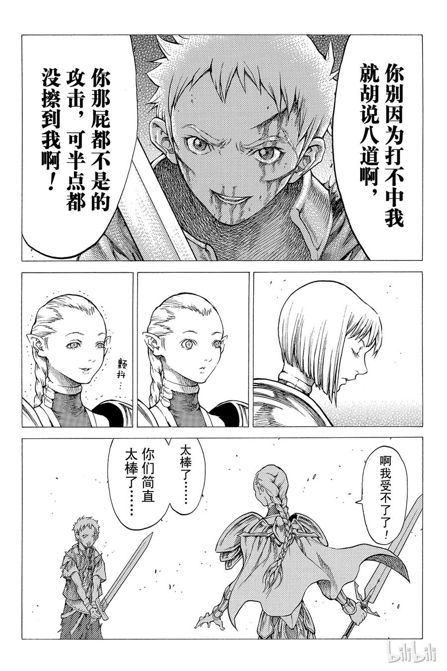 大剑 32 永恒的墓碑Ⅱ 第19页