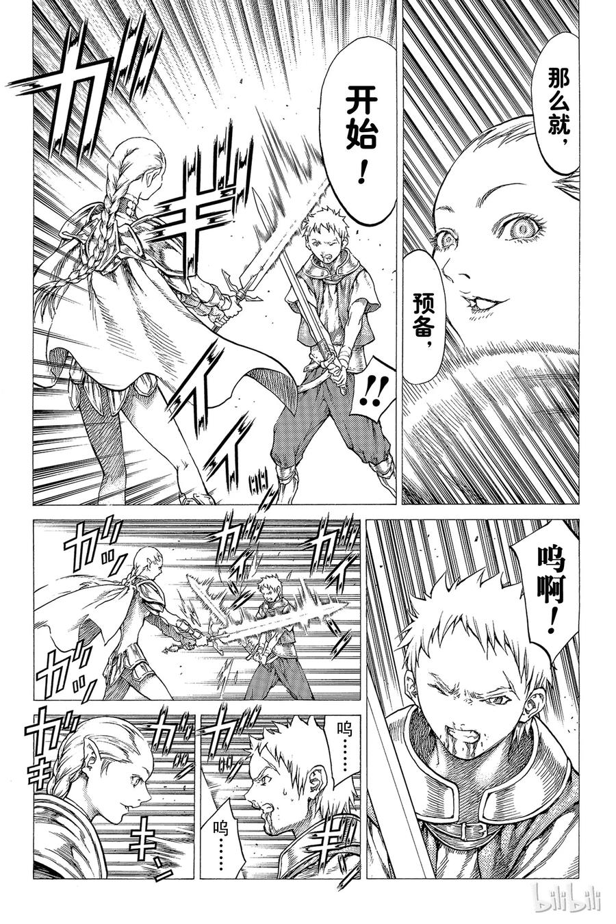 大剑 32 永恒的墓碑Ⅱ 第10页