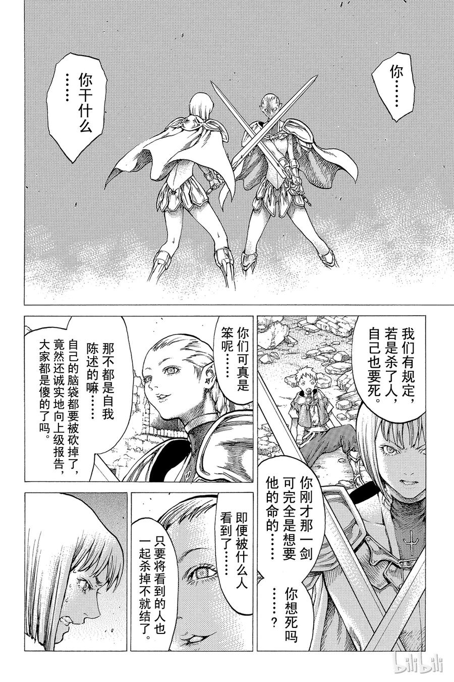 大剑 32 永恒的墓碑Ⅱ 第6页