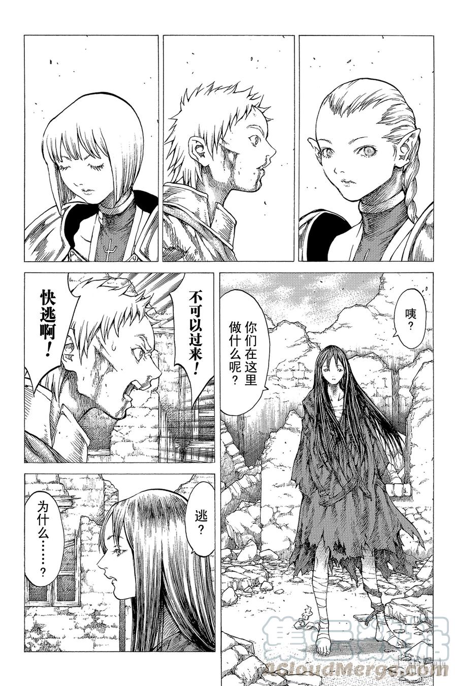 大剑 32 永恒的墓碑Ⅱ 第21页