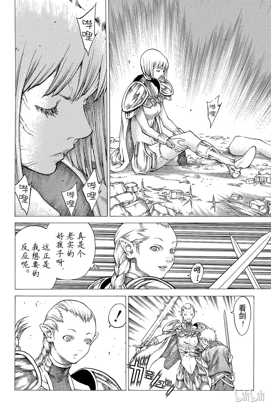 大剑 32 永恒的墓碑Ⅱ 第16页