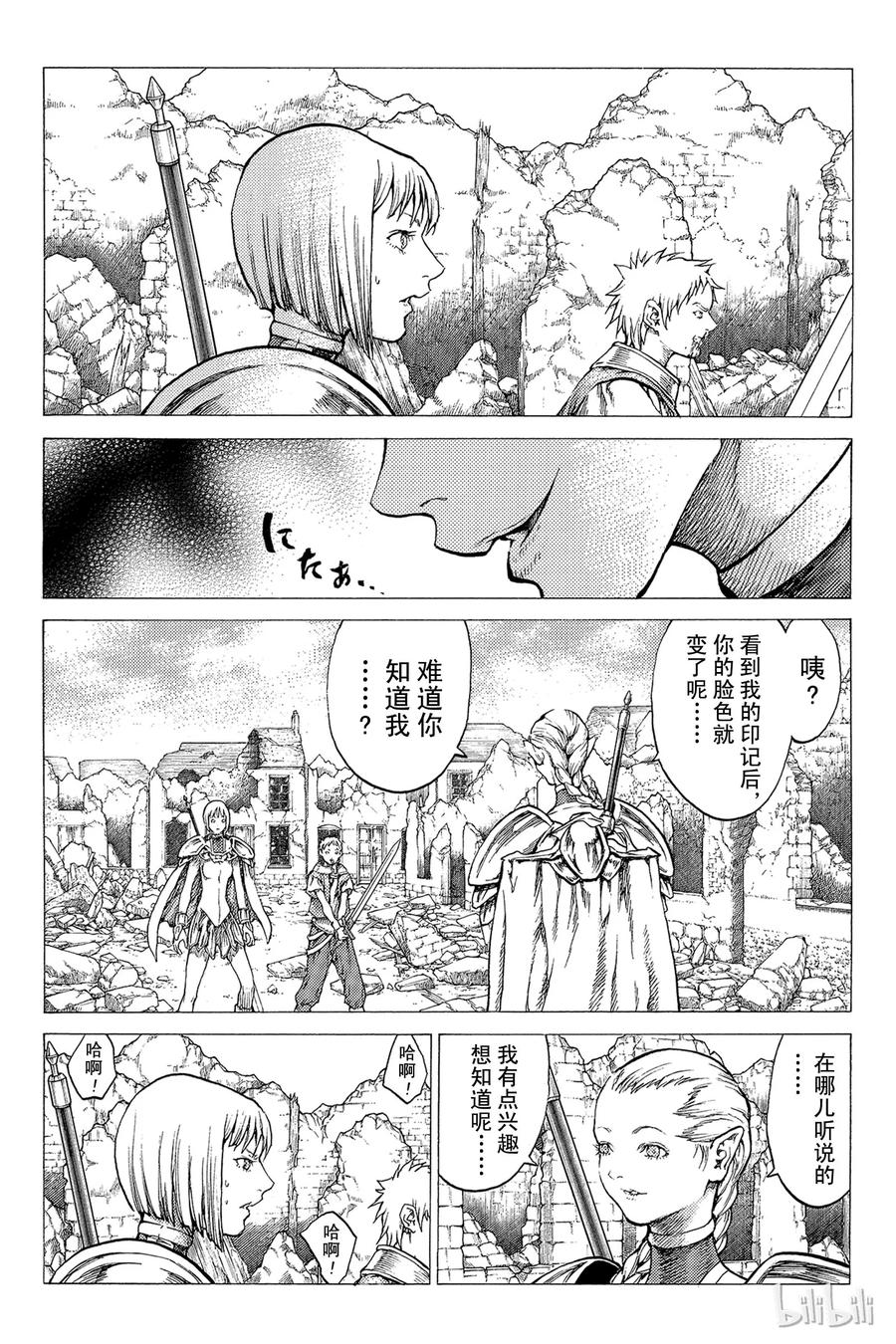 大剑 32 永恒的墓碑Ⅱ 第3页