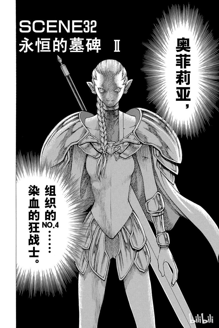 大剑 32 永恒的墓碑Ⅱ 第2页