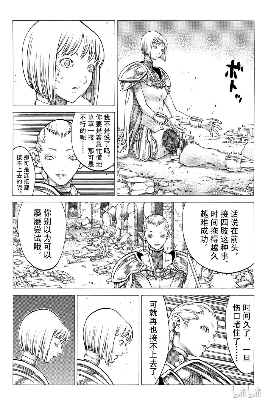 大剑 32 永恒的墓碑Ⅱ 第15页