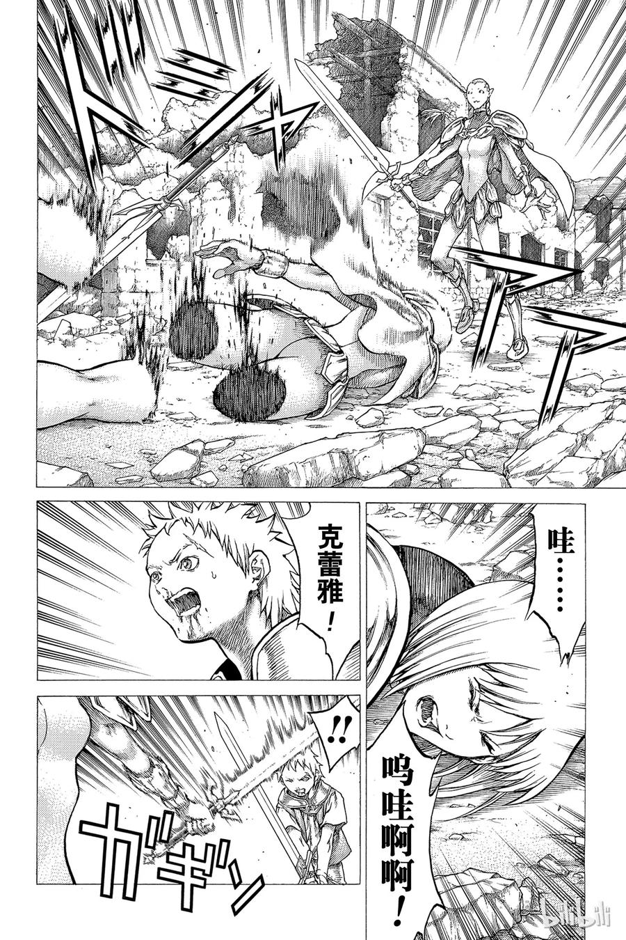 大剑 32 永恒的墓碑Ⅱ 第8页