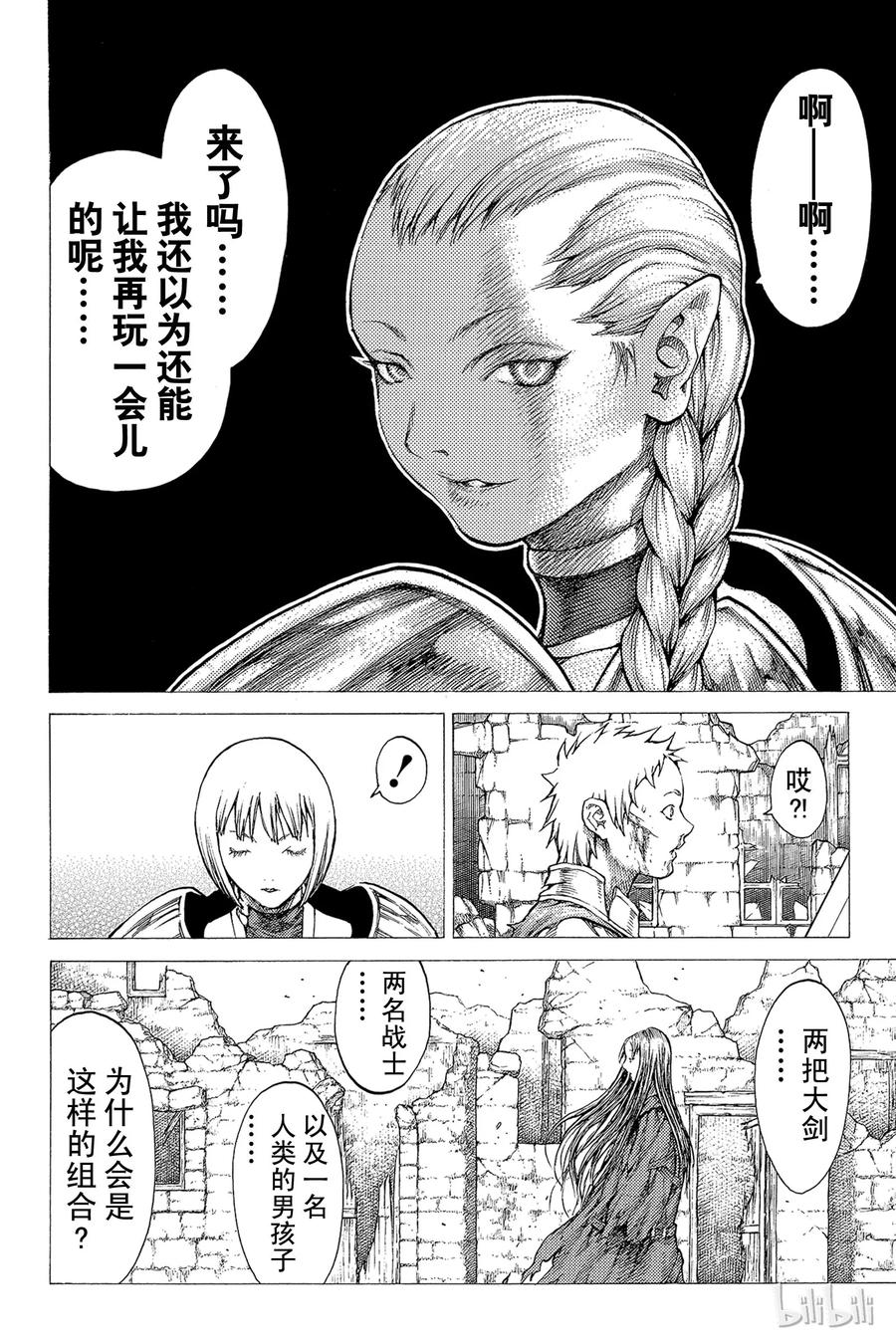 大剑 32 永恒的墓碑Ⅱ 第22页