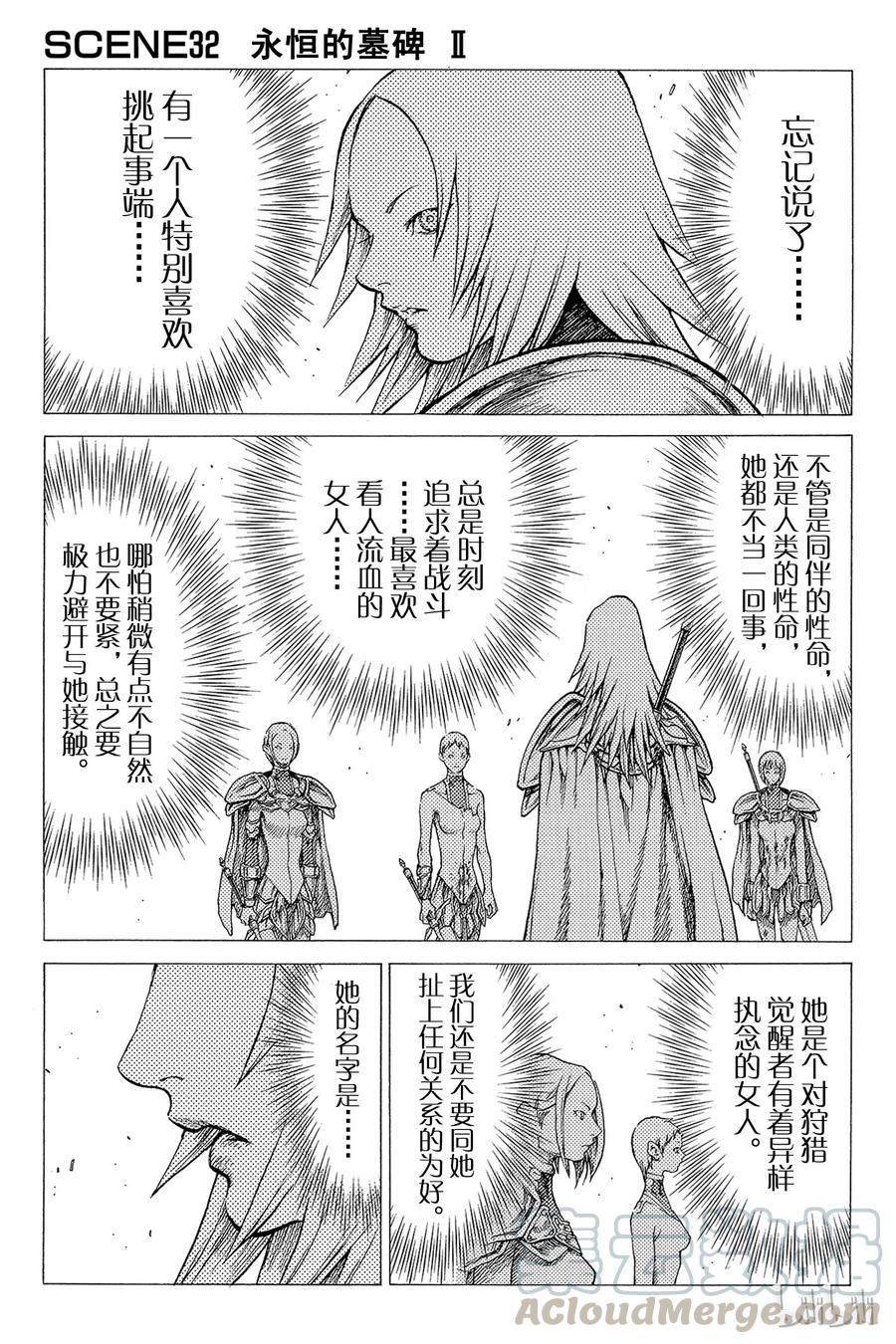 大剑 32 永恒的墓碑Ⅱ 第1页