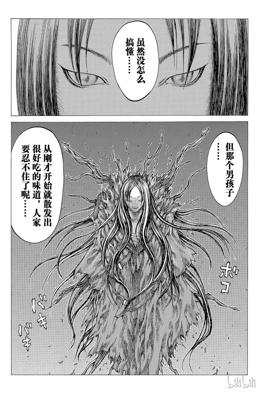大剑 32 永恒的墓碑Ⅱ 第23页