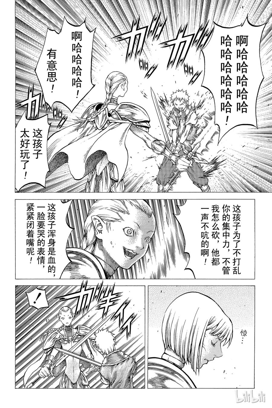 大剑 32 永恒的墓碑Ⅱ 第18页