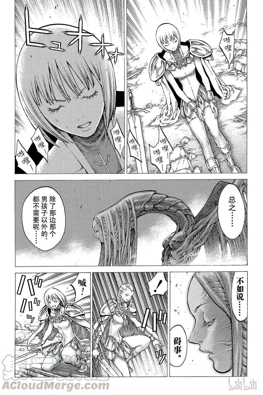 大剑 33 永恒的墓碑Ⅲ 第5页