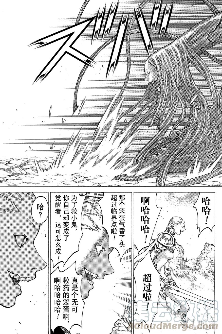 大剑 33 永恒的墓碑Ⅲ 第21页