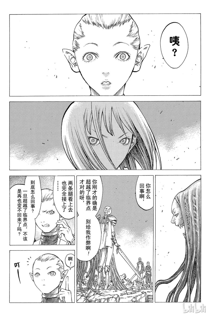 大剑 33 永恒的墓碑Ⅲ 第23页