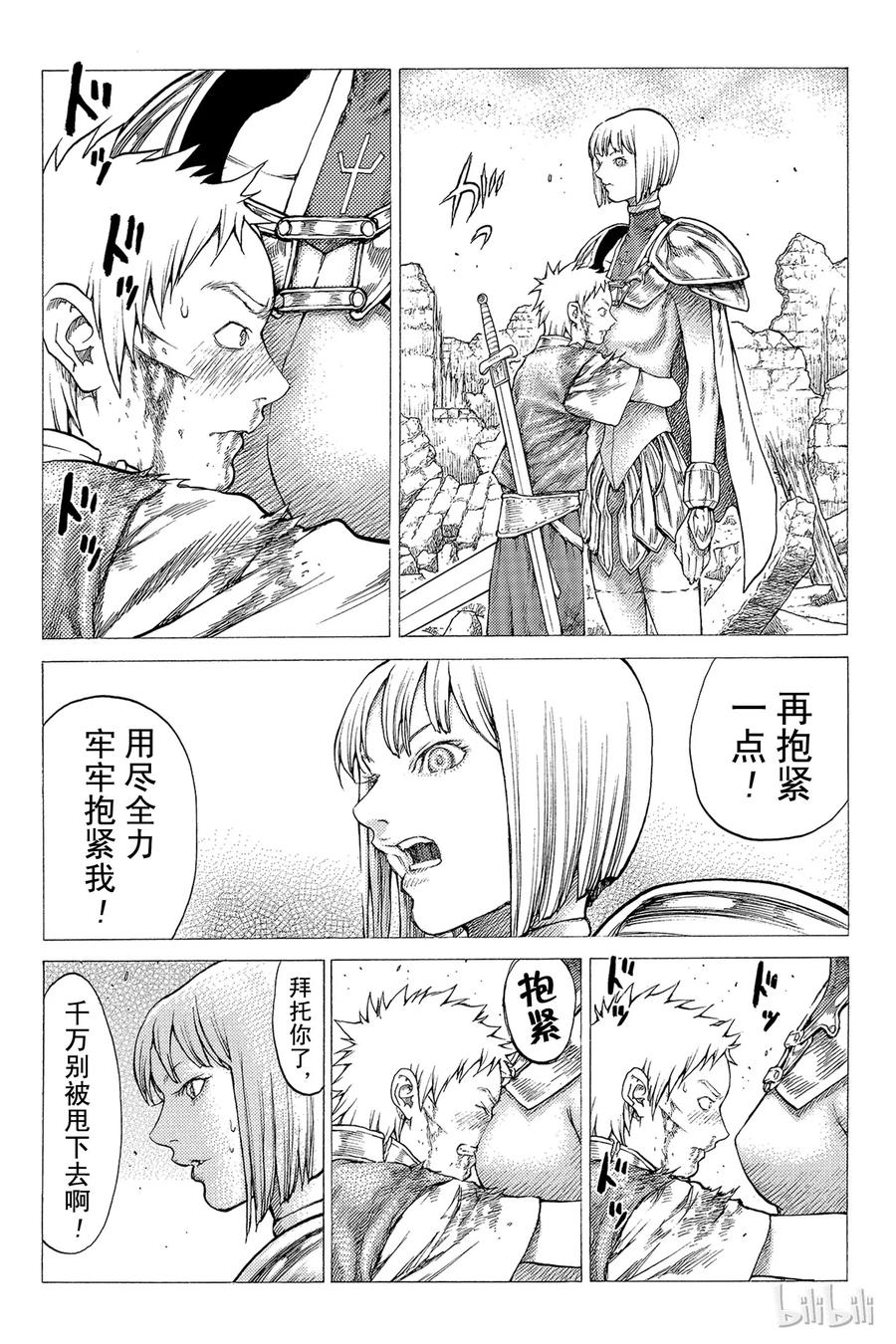 大剑 33 永恒的墓碑Ⅲ 第26页