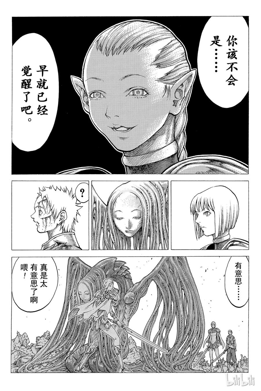 大剑 33 永恒的墓碑Ⅲ 第24页