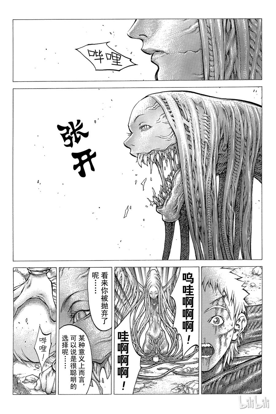 大剑 33 永恒的墓碑Ⅲ 第16页