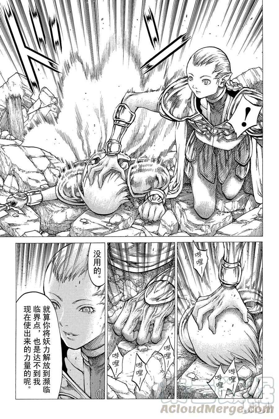 大剑 33 永恒的墓碑Ⅲ 第17页