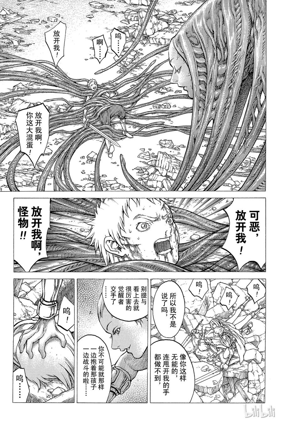 大剑 33 永恒的墓碑Ⅲ 第15页