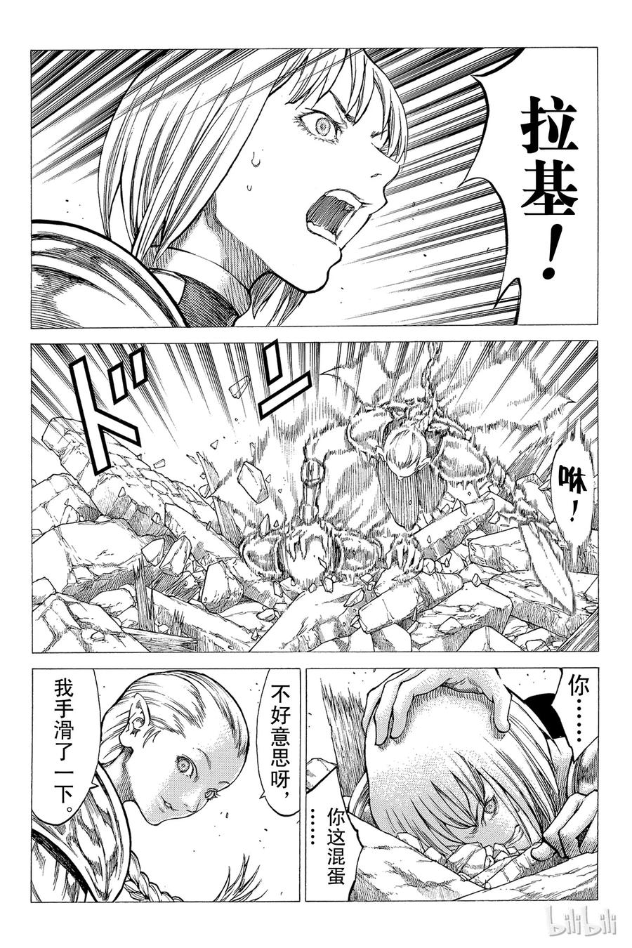 大剑 33 永恒的墓碑Ⅲ 第14页