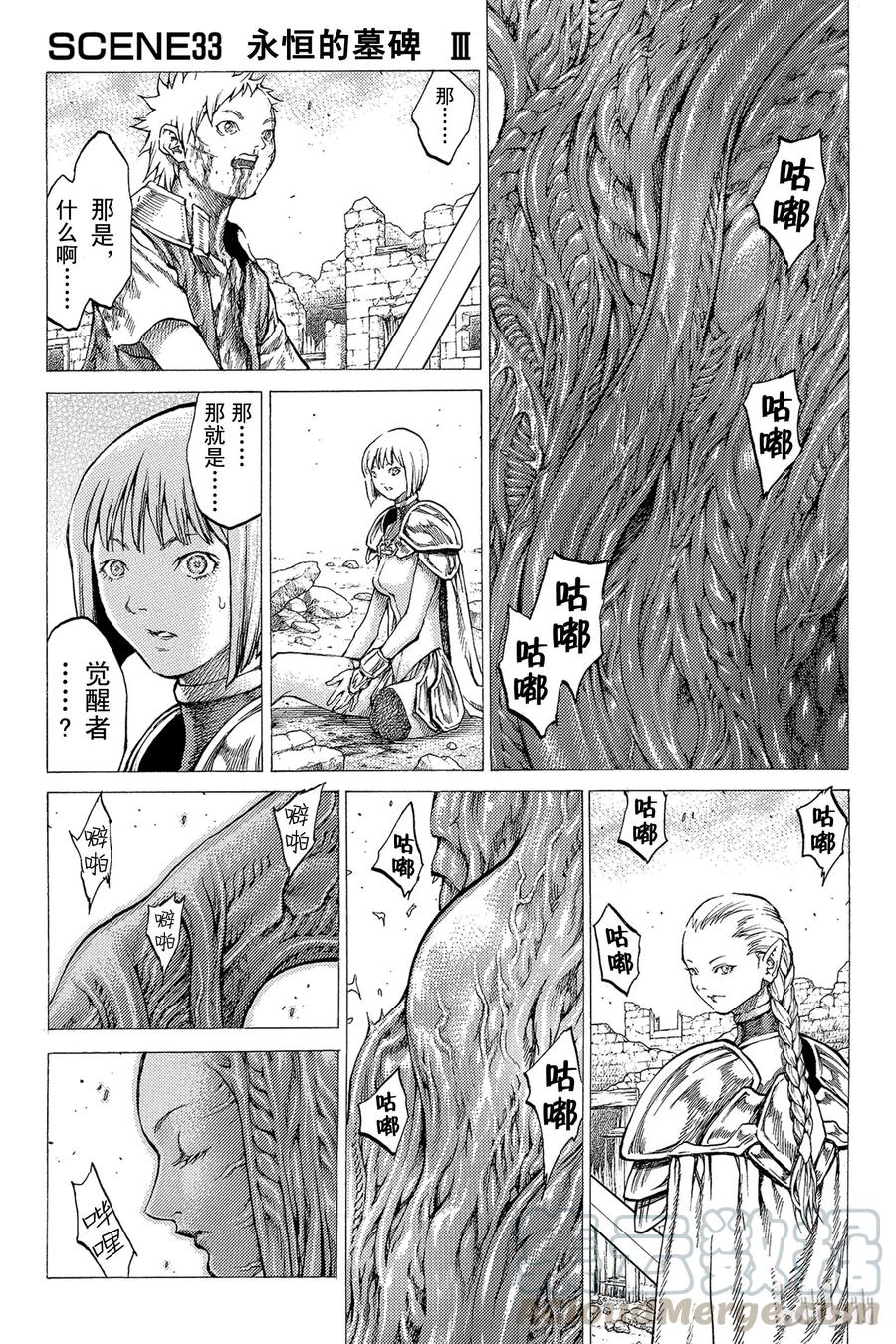 大剑 33 永恒的墓碑Ⅲ 第1页