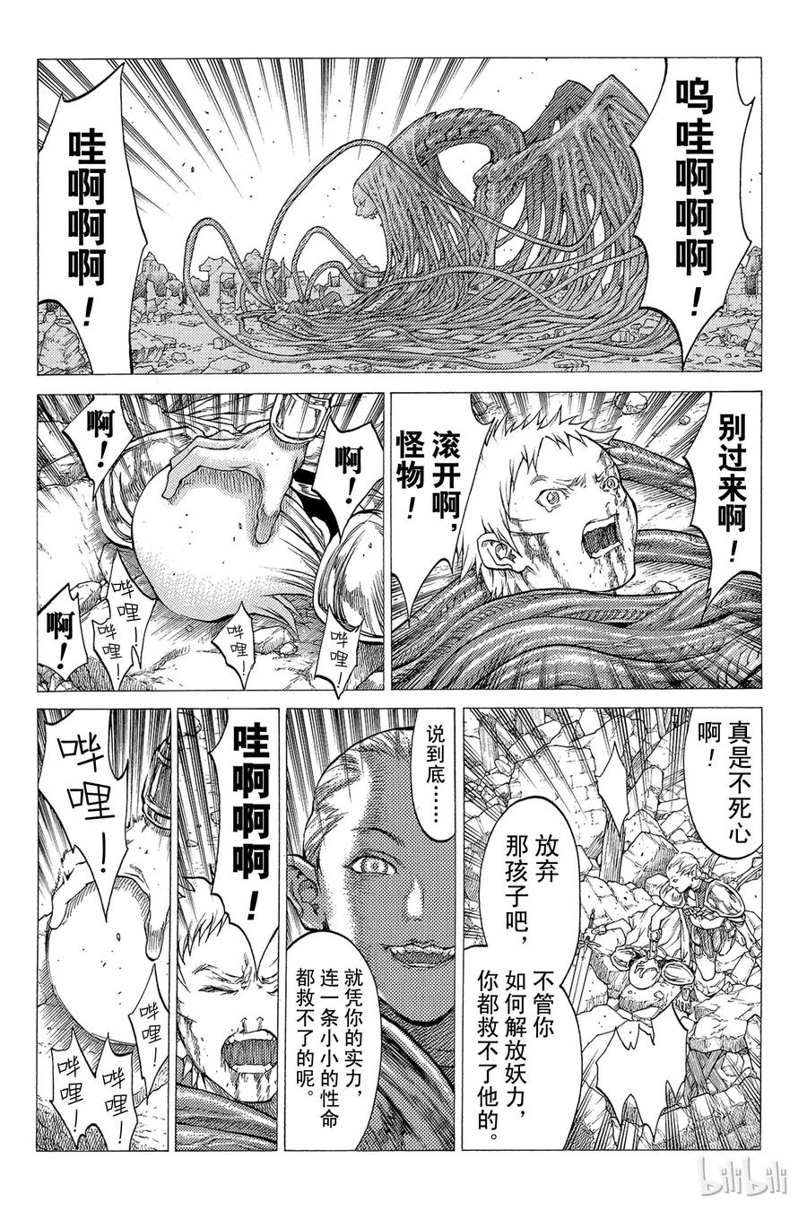 大剑 33 永恒的墓碑Ⅲ 第18页