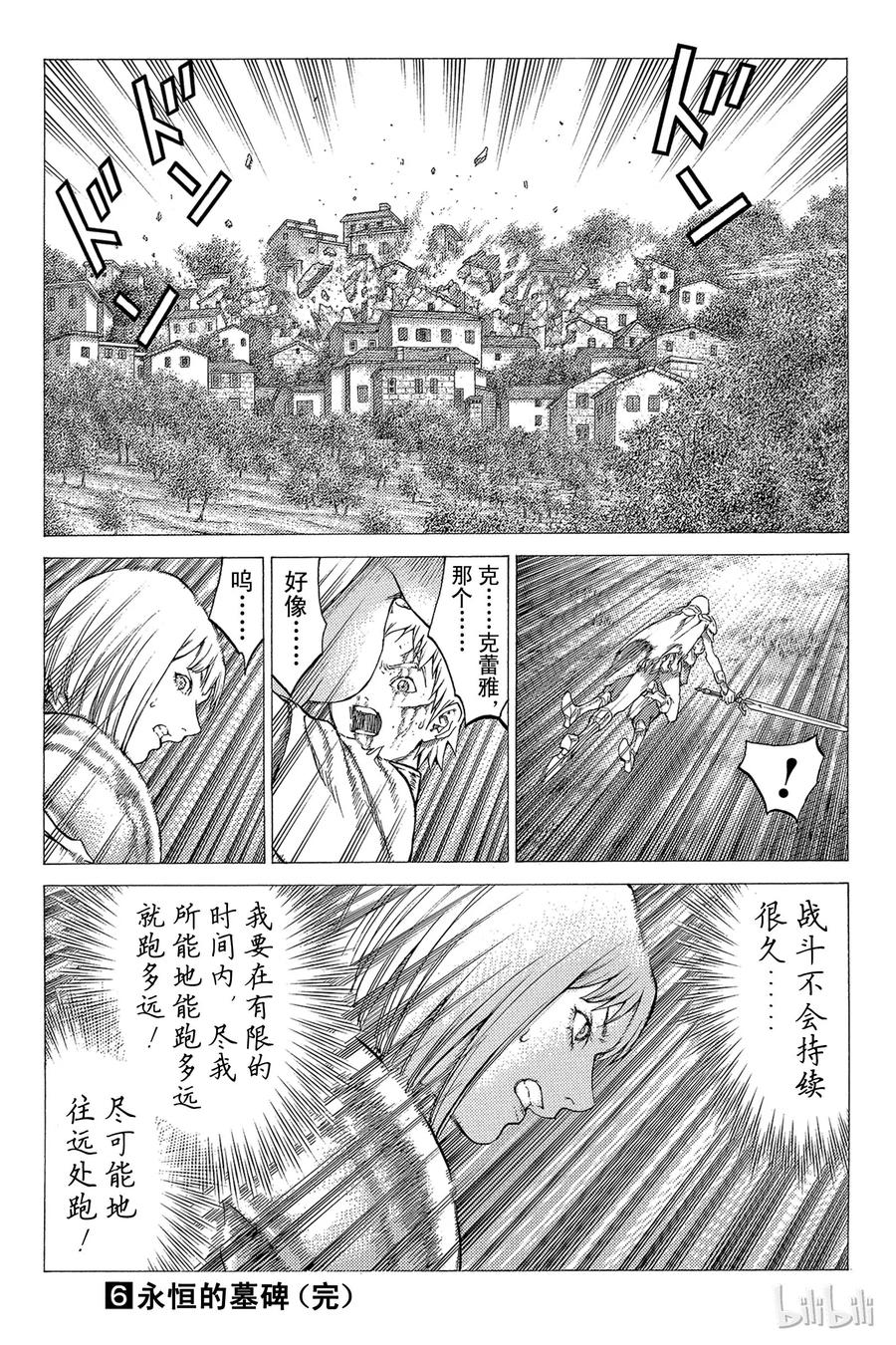 大剑 33 永恒的墓碑Ⅲ 第31页