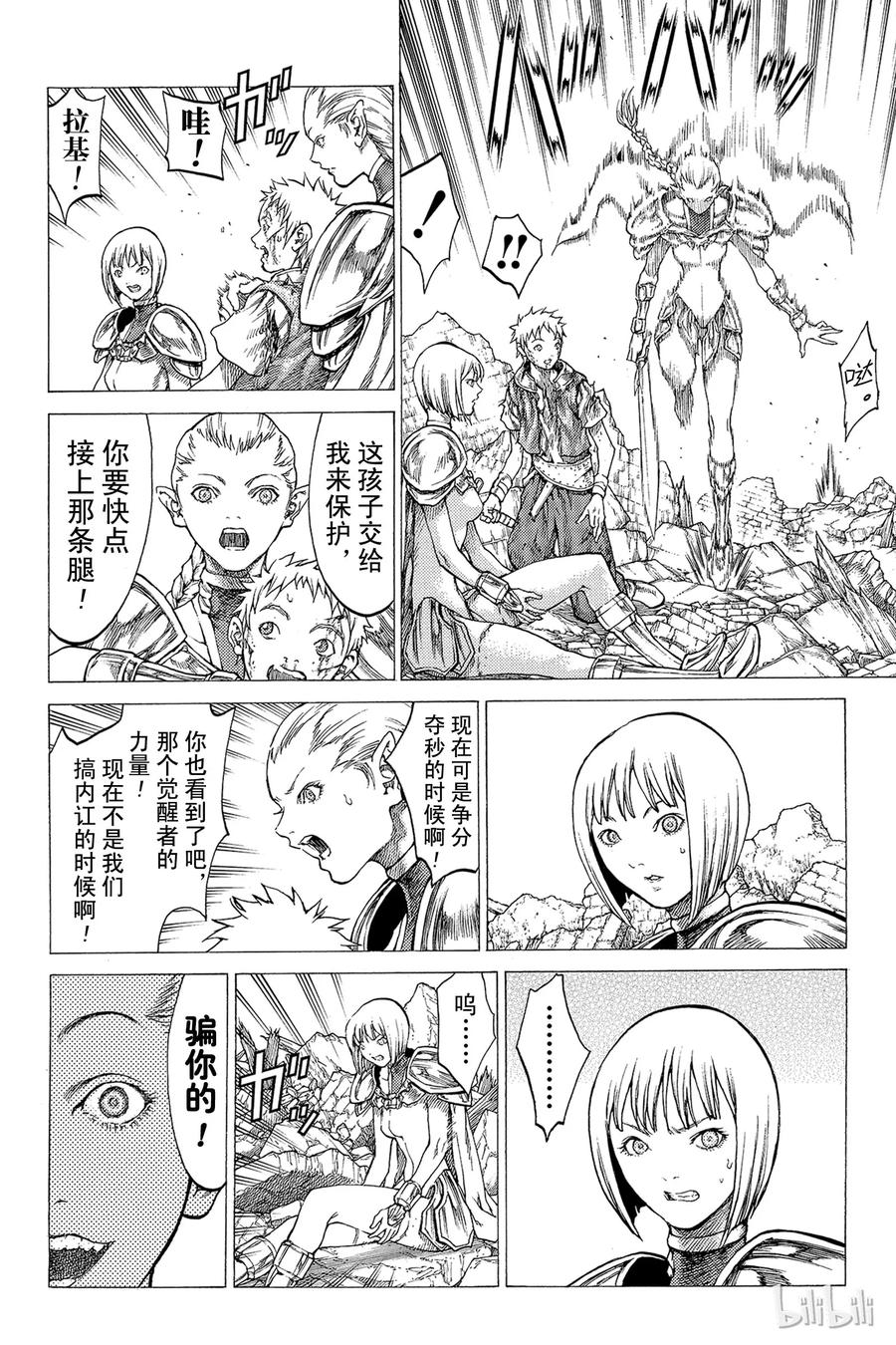 大剑 33 永恒的墓碑Ⅲ 第12页