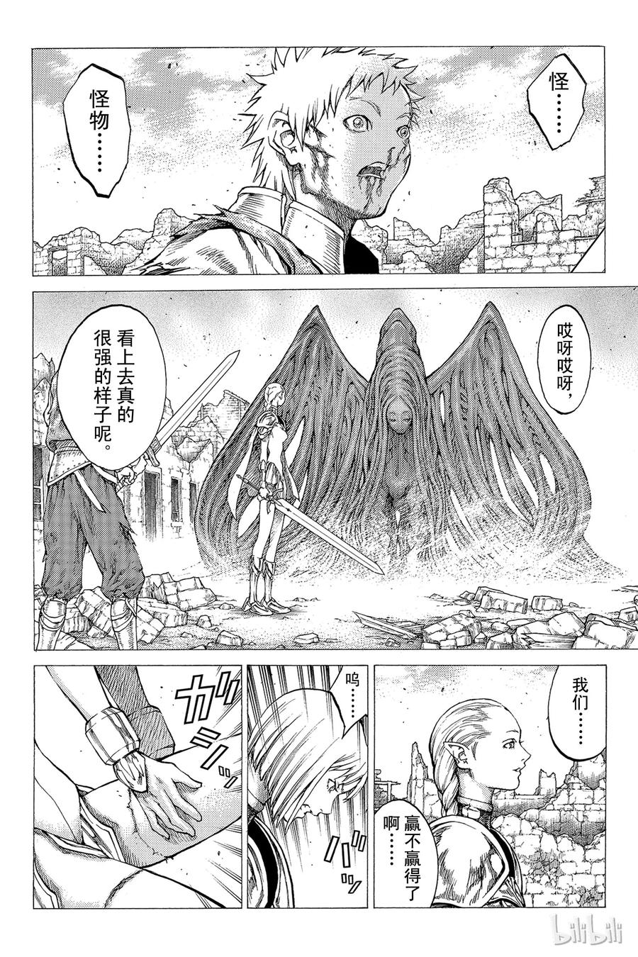 大剑 33 永恒的墓碑Ⅲ 第4页