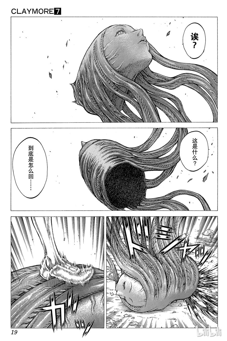 大剑 34 永恒的墓碑IV 第18页