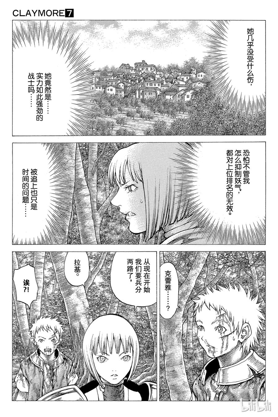 大剑 34 永恒的墓碑IV 第24页