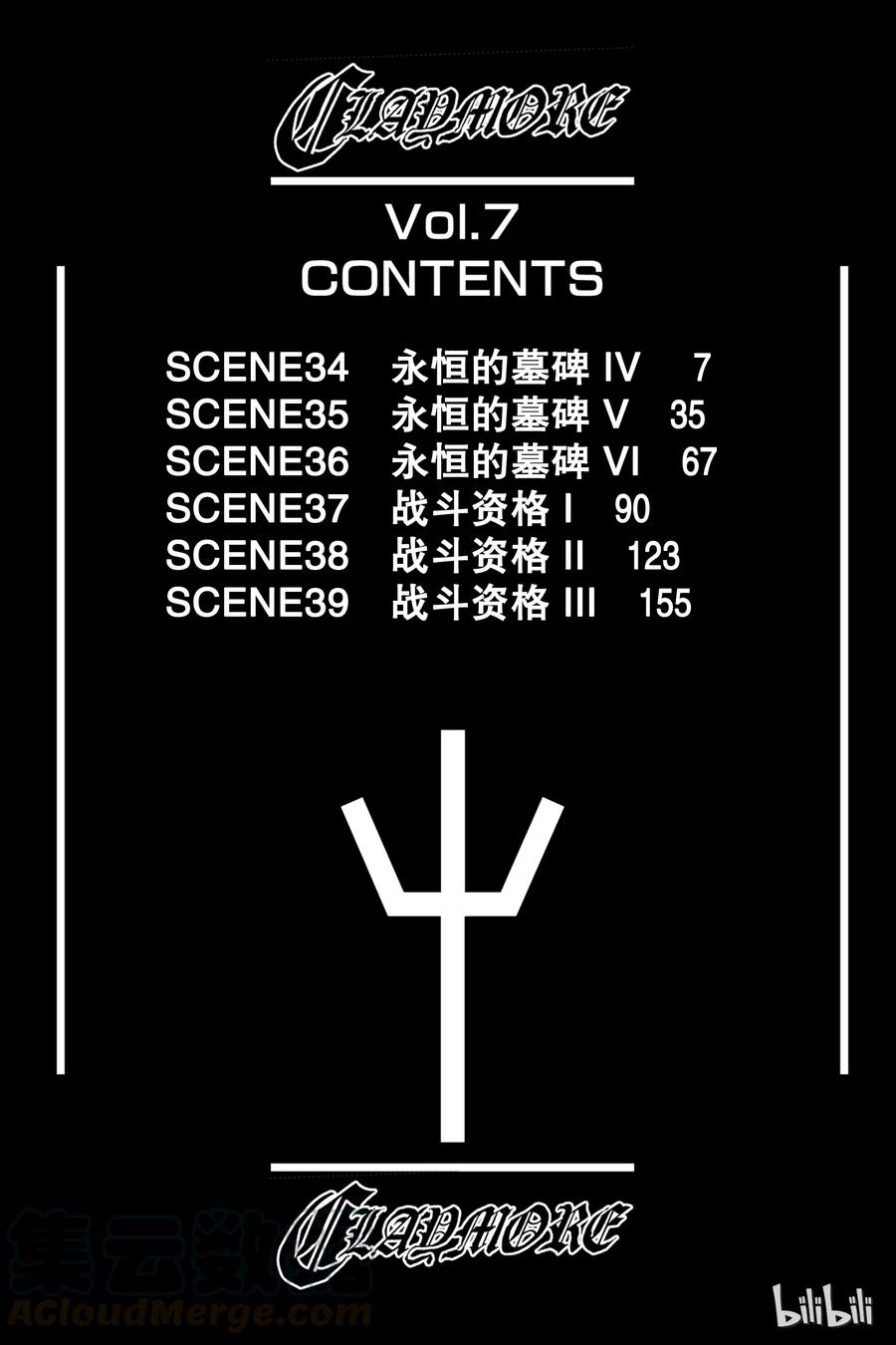 大剑 34 永恒的墓碑IV 第5页