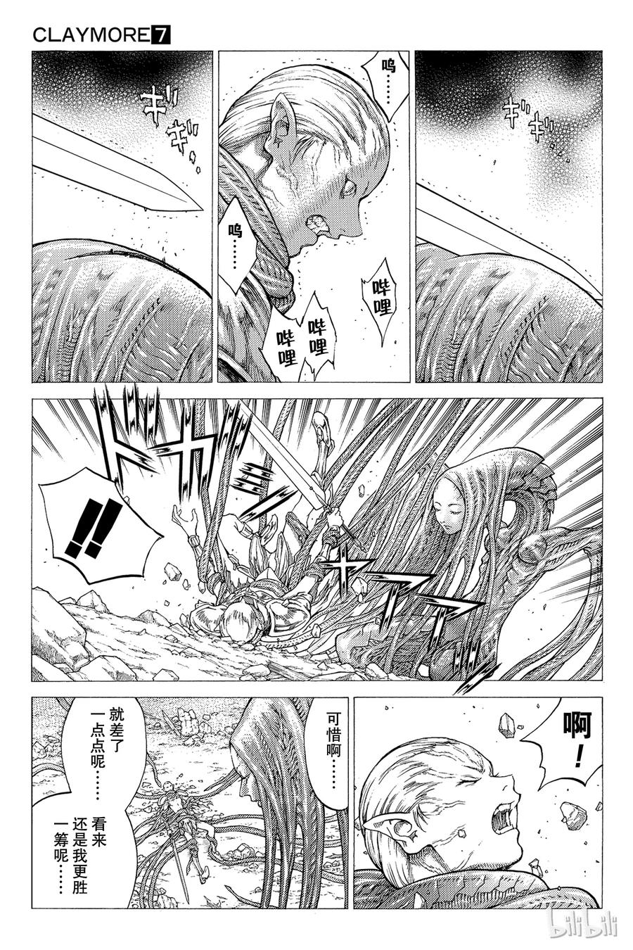 大剑 34 永恒的墓碑IV 第12页