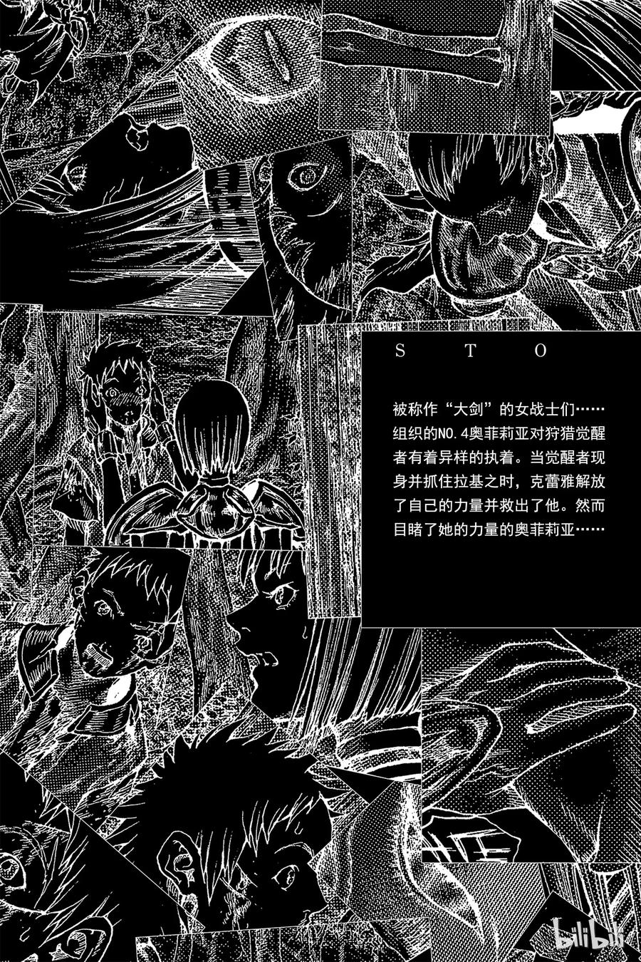 大剑 34 永恒的墓碑IV 第4页
