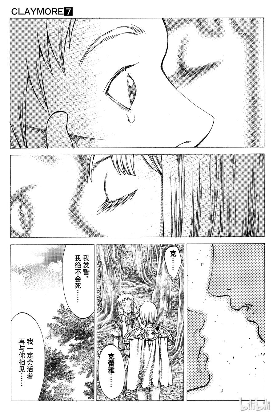 大剑 34 永恒的墓碑IV 第28页