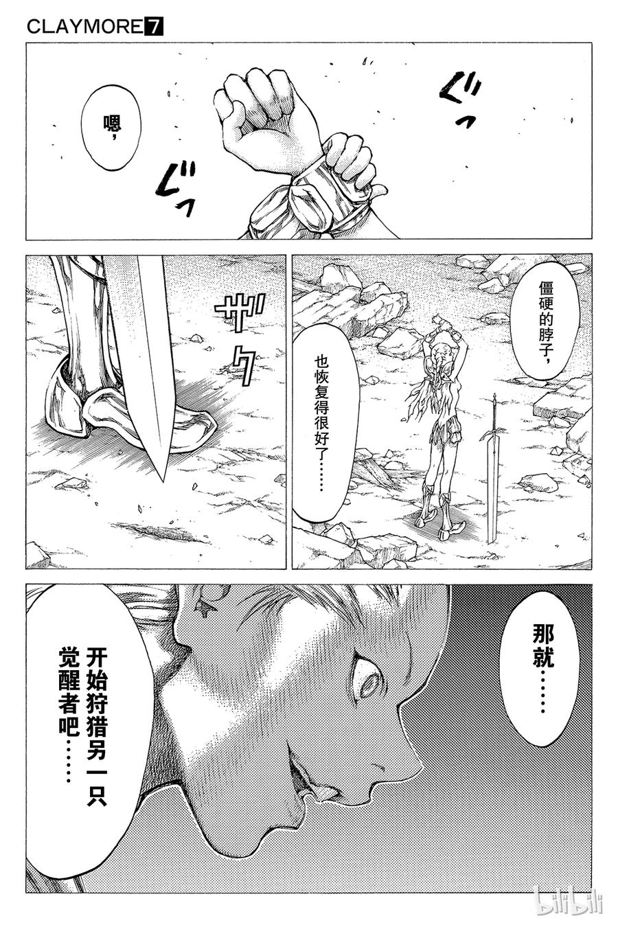 大剑 34 永恒的墓碑IV 第32页