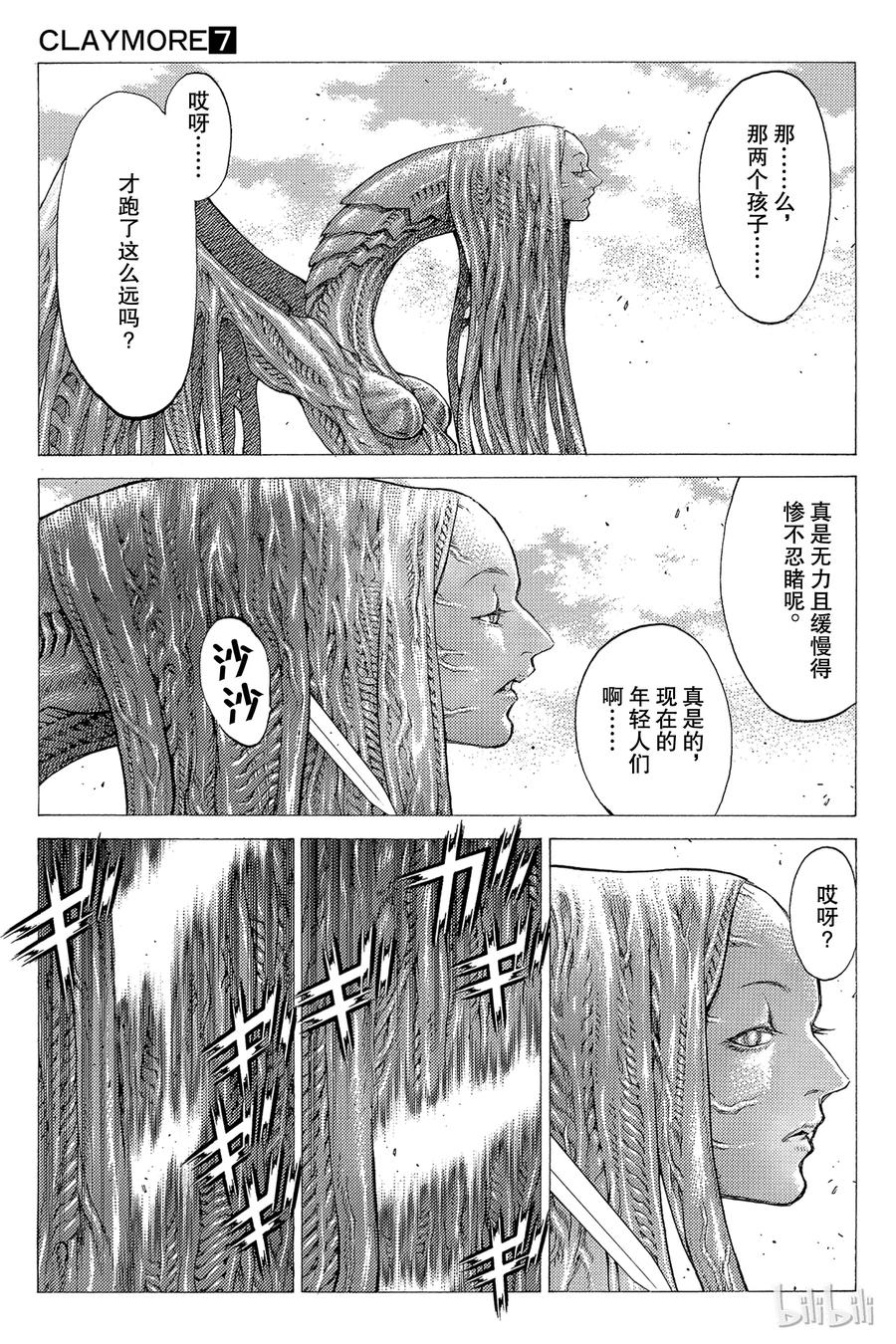 大剑 34 永恒的墓碑IV 第16页