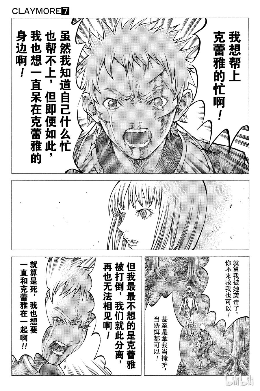 大剑 34 永恒的墓碑IV 第26页