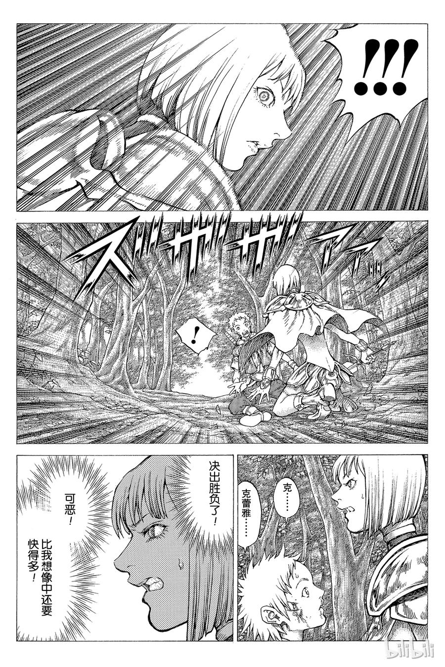大剑 34 永恒的墓碑IV 第23页