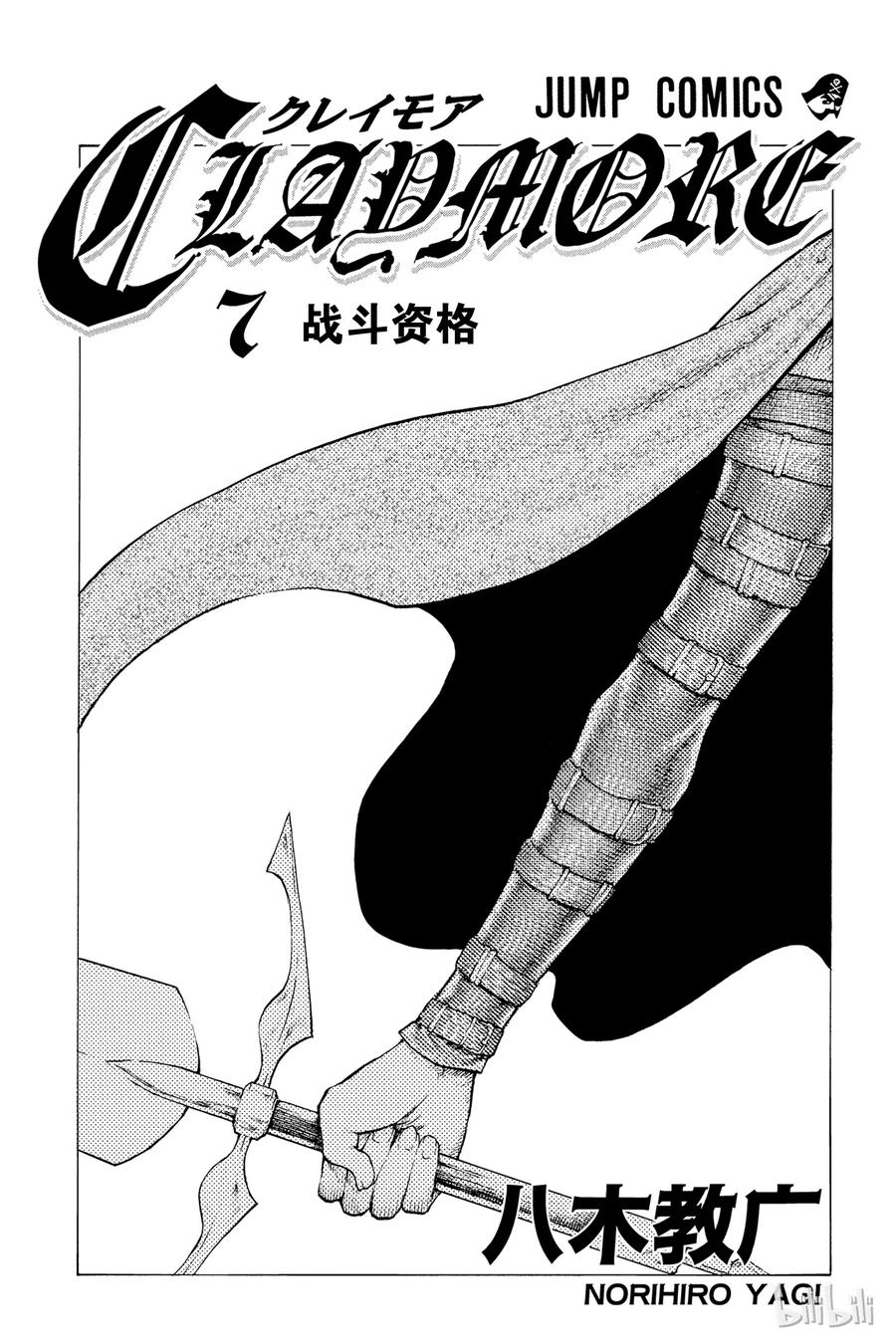 大剑 34 永恒的墓碑IV 第2页