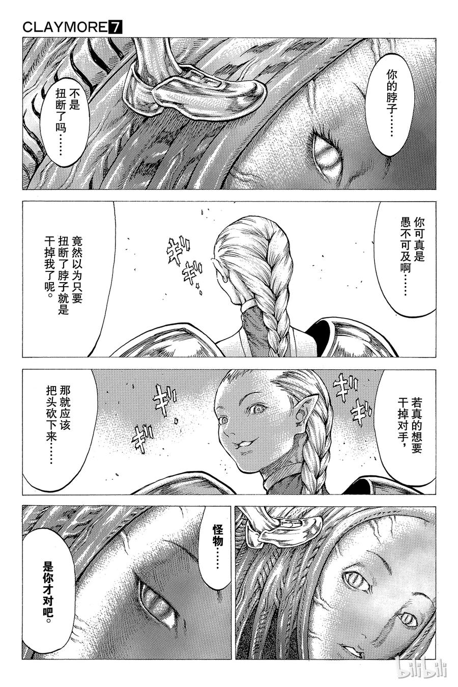 大剑 34 永恒的墓碑IV 第20页