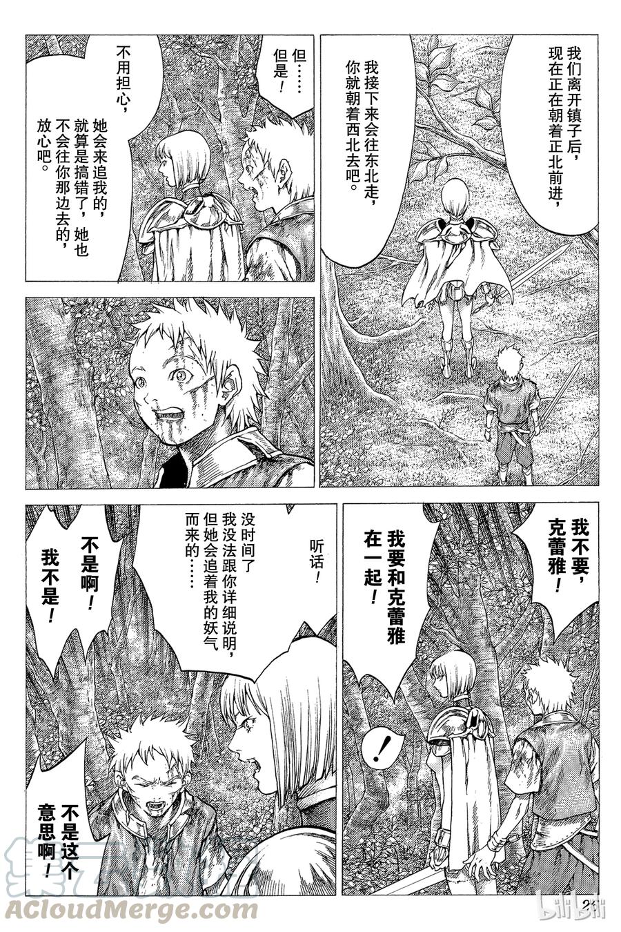 大剑 34 永恒的墓碑IV 第25页