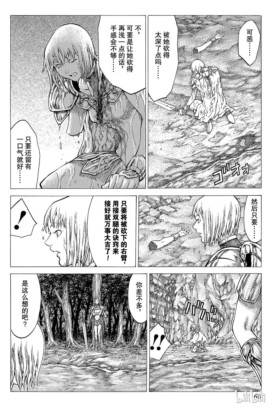 大剑 35 永恒的墓碑V 第26页