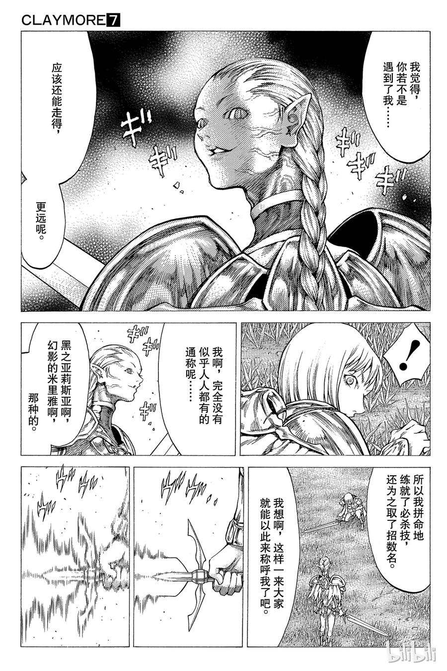 大剑 35 永恒的墓碑V 第15页