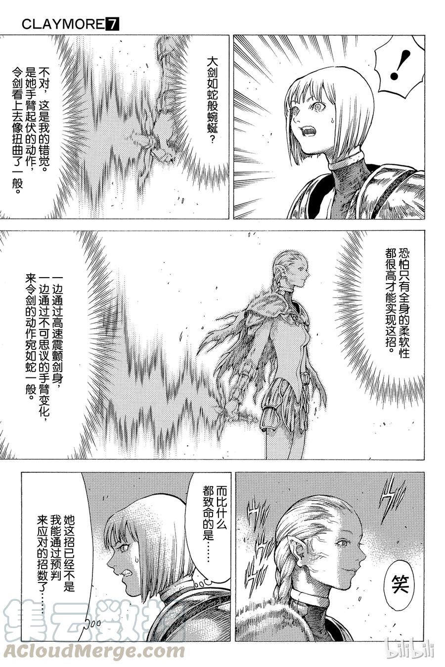 大剑 35 永恒的墓碑V 第17页